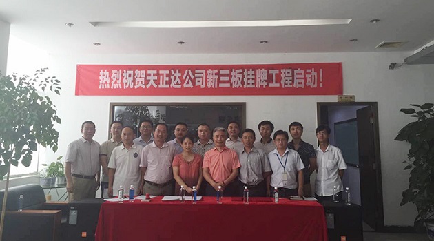 Congratulations on the launch of the new third board listing project of Tianzhengda Company!